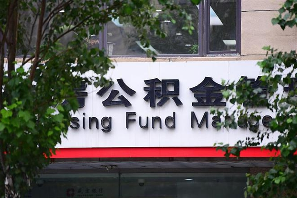 忻州公积金一般封存多久能取（公积金封存多久可以提现出来）